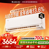 格力空调Ai冷静王1.5匹挂机空调挂机一级能效变频省电KFR-35GW/(35529)FNhAb-B1(WIFI)