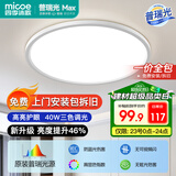 四季沐歌（MICOE）照明 卧室灯led吸顶灯现代简约灯具客厅灯饰书房阳台餐厅灯薄款 40W 雪白-普瑞光源40cm三色调光