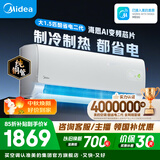 美的空调 大1匹/1.5匹 酷省电二代 新一级能效 变频冷暖 家用卧室空调挂机 家电补贴 酷省电二代 大1.5匹 内机双排/外机单排铜管