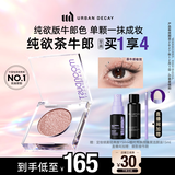 Urban Decay【采销直播间】UD眼影茶牛郎爆闪高光亮片彩妆生日礼物送女友