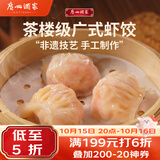 广州酒家虾饺160g 8只 水晶虾饺皇饺子生鲜速食早餐半成品广式早茶食品