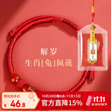 慈灵阁本命年红绳手链2026马年太岁红手绳属兔生肖护身符手串礼物男女
