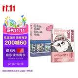 每天都想见到你+带壳的牡蛎是大人的心脏   套装2册