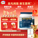 伊利牧恩可冷泡新西兰进口全脂奶粉营养品送礼成人奶粉高钙高蛋白 1kg