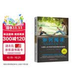 如何阅读能让孩子受益一生：从朗读 亲子共读开始培养真正的阅读者
