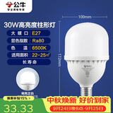 公牛（BULL）LED灯泡高亮柱形灯厂房车间商超食堂 30W球泡白光6500KE27螺口