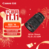 佳能（Canon）【官方旗舰】RF24-70mm F2.8 L IS USM　中远摄变焦镜头 微单（全画幅EOS R系统专用）适用于 R RP