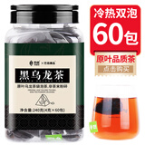 艺佰【大份量60包】油切原叶黑乌龙茶叶木炭烘培茶包袋泡可冷泡茶