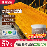 嘉宝莉防腐木油水性木蜡油木器清漆透明防腐户外实木亭子栏杆黄花梨1KG