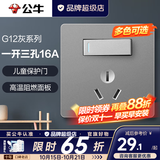 公牛（BULL）开关插座面板全屋套装g12星空灰斜五孔墙壁暗装修超薄官方旗舰 16A空调带开关插座【空调/热水器专用 开关断电】