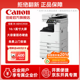 佳能（Canon）大型打印机iRAC3930(3830升级版) 商用办公a3a4彩色复合机 双面复印/扫描/自动输稿器/四纸盒