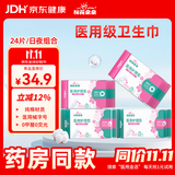 棉花朵朵医用护垫卫生巾械字号医用级姨妈巾经期护垫巾全月无忧组合 4包