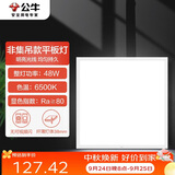 公牛LED非集成吊顶T型龙骨浴室卫生间铝合金厨卫灯吸顶灯平板灯48W