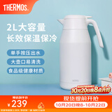 膳魔师（THERMOS） 保温壶家用大容量办公热水瓶暖壶2L男女不锈钢真空水壶 THS/THX THS-2000白色 2L