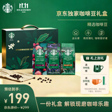 星巴克（Starbucks）精品烘焙咖啡豆阿拉比卡豆 京东专供节日礼盒礼盒共620g
