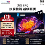 海信电视E7Q 85英寸 信芯芯片H6超频版 黑曜屏Pro XDR5200nits 3500分区世界杯电视85E7Q
