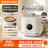 苏泊尔（SUPOR）一人食迷你电压力锅2.5L 开盖火锅宝宝粥SY-25FC8027电饭煲1-3人上盖批次随机发货