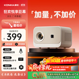康佳（KONKA）C1青春版 投影仪家用 高清卧室投影机 手机投屏同屏投影（可连电脑 AI智能语音 开机无广告）