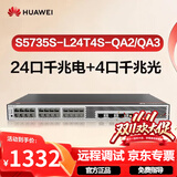华为坤灵S5735S-L24T4S-QA2/QA3千兆交换机24口千兆电口+4千兆光口弱三层全网管企业级以太网络