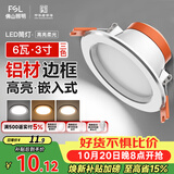 佛山照明LED筒灯天花灯过道嵌入式孔灯6W3寸铝材三色白玉银边