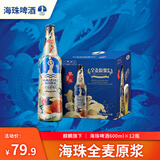 麒麟旗下（海珠）全麦原浆600*12瓶装啤酒 整箱装