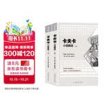 卡夫卡小说精选（套装共2册）：马尔克斯受其影响，撰写出文学巨著《百年孤独》！