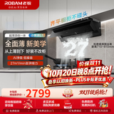 老板（Robam）【小黑镜L1】旗舰27立方风量1200Pa抽油烟机顶侧一体超薄平嵌挥手智控大吸力65X7-L1 【顶侧一体】小黑镜L1 27立方大吸力油烟机