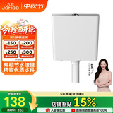 九牧（JOMOO）95089-00-3 卫生间蹲便器水箱 厕所大冲力冲水箱 双档按键可调