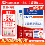 准信hiv艾滋病检测试纸+TP梅毒二联抗体性病传染病自检测套装非四代