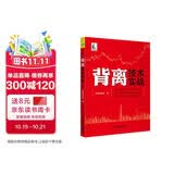 背离技术实战
