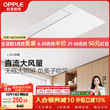 欧普照明无边直流凉霸照明三合一厨房专用风扇空调扇冷风机嵌入式LZ02