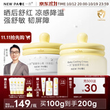 一页儿童面霜换季组合保湿舒缓滋润蛋黄油安心霜50g冰沙霜50g