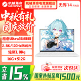 机械革命无界14/14X  2026新款 AIPC高性能Ultra 5轻薄本锐龙R7H暴风雪 无界14S学生设计办公笔记本电脑 酷睿AI/Ultra 5/16G+512G/2.8K/120Hz/月光白