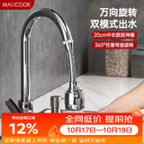 美厨（MAXCOOK）水龙头防溅头 厨房万向旋转过滤延伸器防溅头长款20cm MCPJ3646