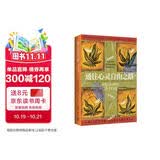 通往心灵自由之路（奥普拉、李美琪等力荐，翻译成52种语言出版畅销1500多万册超过《秘密》一小时看完却能影响你一生 ）
