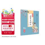 墨点字帖 高中必背古诗文72篇行楷 高中学生字帖古诗文临摹练字贴