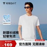 拇指白小T三代水云棉凉感T恤短袖夏季男女士百搭免烫上衣 皓白男 3XL