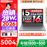 联想小新Pro16/小新16 2026年补贴15%轻薄笔记本电脑GT可选 AI元启高性能 学生手提办公本 标压酷睿 i5-13420H 16G 512G｜小新16C 国补 16英寸大屏
