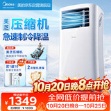 美的（Midea）移动空调立式空调扇厨房空调1匹无外机一体机小型制冷专用落地窗式便携美芝压缩机KY-25/N1Y-PH