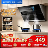 创维（Skyworth）抽吸排油烟机家用侧吸式 700小尺寸 21立方大吸力 以旧换新 免拆洗挥手智控 一级能效自净清洗Y123