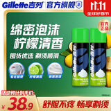 吉列剃须泡沫清新柠檬型210g双支装 手动式剃刮胡须刀 敏感肌 生日礼物便携男士 京东自营 剃须膏 新手 非吉利