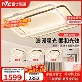 雷士（NVC）客厅吸顶灯具套餐现代中山简约北欧创意星空氛围星光灯星雨赠安装