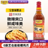 宝鼎天鱼上海宝鼎辣糟卤500ml瓶装去腥料酒黄酒糟虾糟蟹糟鸡爪糟毛豆