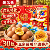 魏尔夫麻酱鸡蛋礼盒天津蓟县正宗麻将鸡蛋咸卤蛋特产年货节日送礼盒30枚