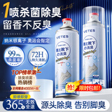 维特丝鞋子除臭杀菌喷雾银离子杀菌去脚臭防脚气真菌球鞋袜柜除臭剂清新
