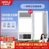欧普照明（OPPLE）风暖浴霸超薄浴室取暖器卫生间暖风机集成吊顶 套餐5