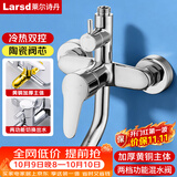 莱尔诗丹（Larsd）淋浴混水阀 淋浴龙头花洒混水器铜主体卫浴冷热花洒开关LD9203
