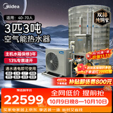 美的商用空气能热水器 集成一体机双排铜管民宿酒店空气源低温机-15度3匹3吨RSJ-100/MN8-C01价保双11