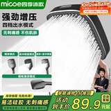 四季沐歌（MICOE）花洒淋浴器喷头套装增压家用浴室飞瀑单手持硅胶除垢