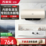 万家乐全红婵推荐超净FW7国家补贴 内胆免清洗 一级能效 储水式家用洗澡 上门安装 60升电热水器